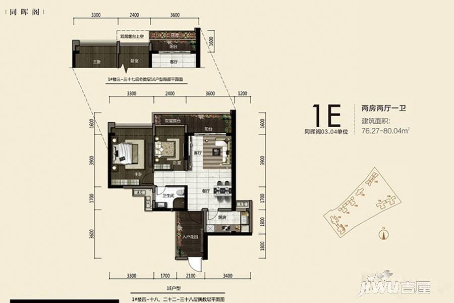 前海东岸2室2厅1卫80㎡户型图