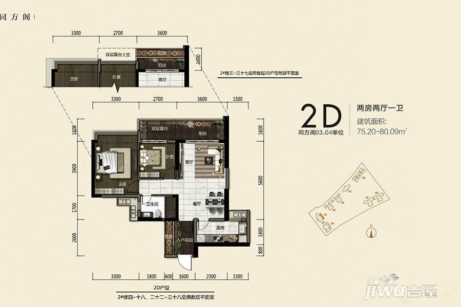 前海东岸2室2厅1卫80.1㎡户型图