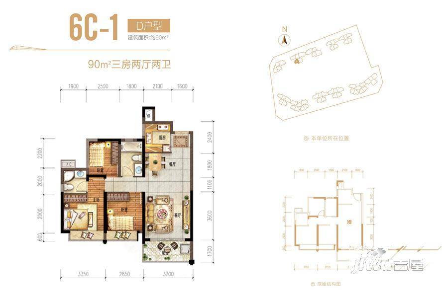 远洋新干线远洋广场3室2厅2卫90㎡户型图