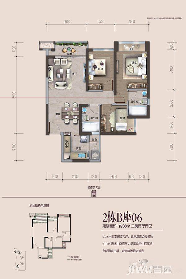 中粮天悦壹号3室2厅2卫88㎡户型图