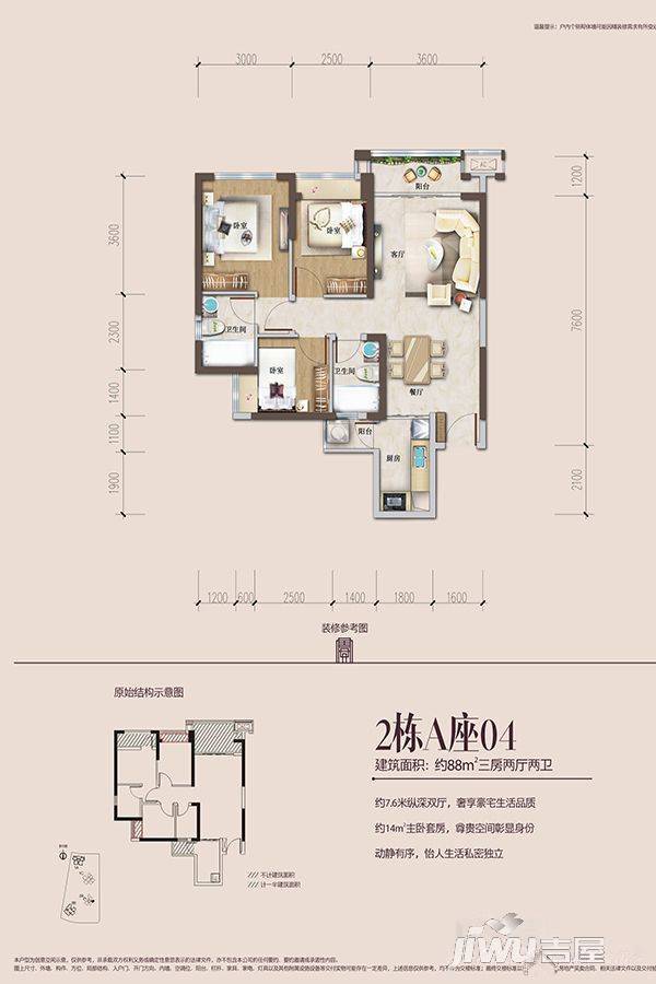 中粮天悦壹号3室2厅2卫88㎡户型图