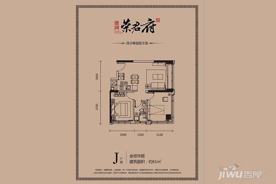 德润荣君府2室1厅1卫61㎡户型图