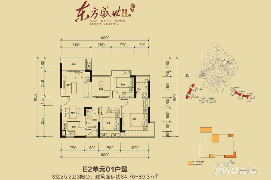 东方盛世花园二期3室2厅2卫89.4㎡户型图