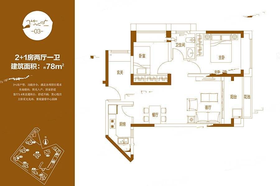 名居广场2室2厅1卫78㎡户型图