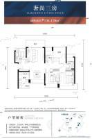 颐安都会中央3期3室2厅2卫108㎡户型图