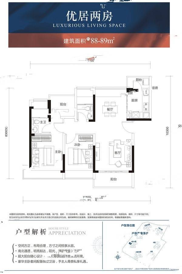 颐安都会中央3期2室2厅2卫88㎡户型图