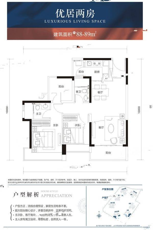 颐安都会中央3期2室2厅2卫88㎡户型图