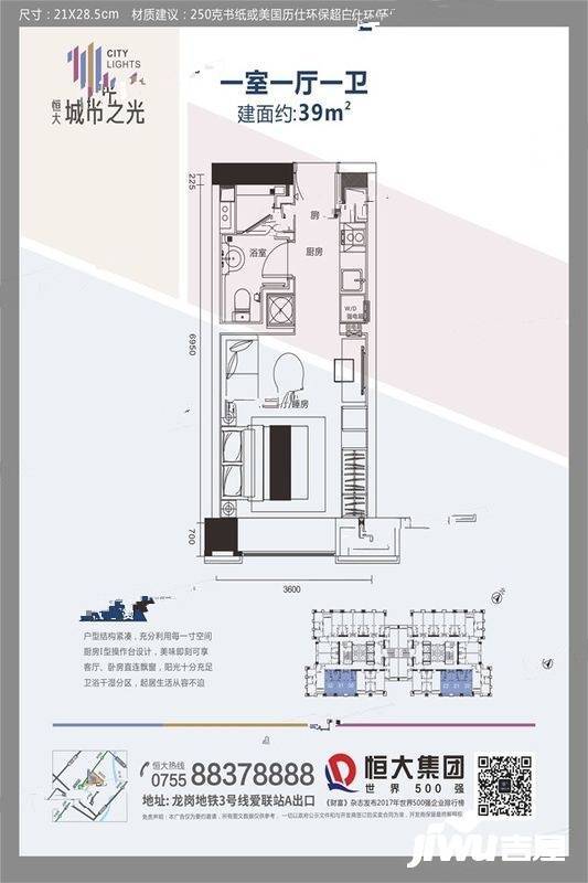 恒大城市之光1室1厅1卫39㎡户型图