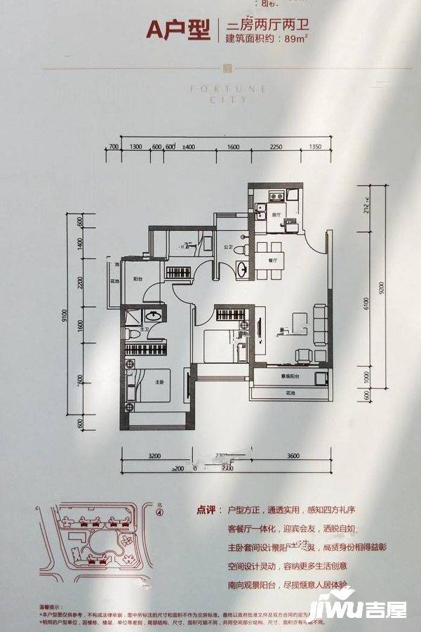 财富城3室2厅2卫89.1㎡户型图