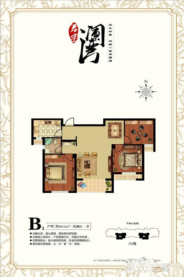 君宇·澜湾3室2厅1卫104.2㎡户型图