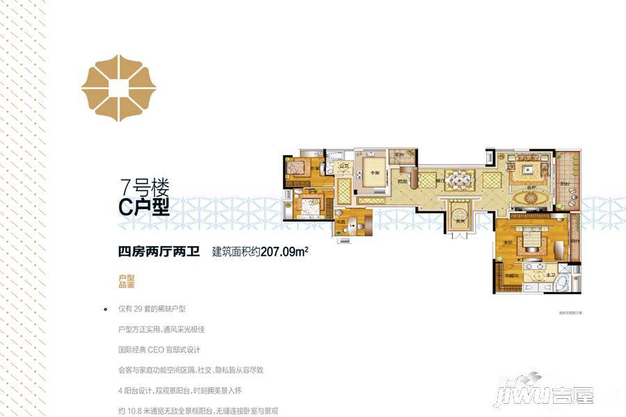 万力时代4室2厅2卫207.1㎡户型图