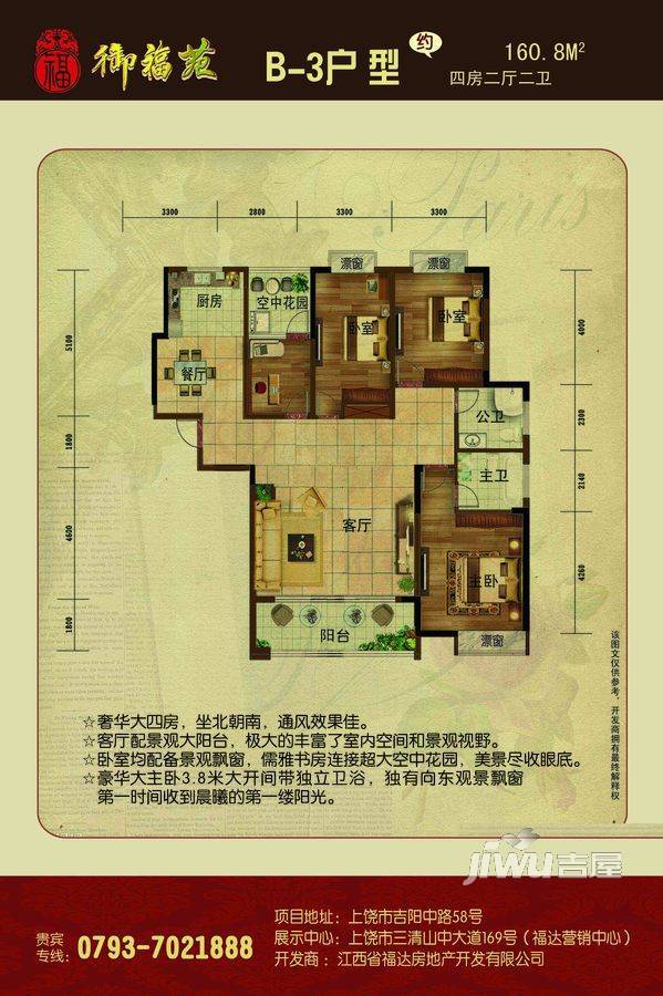 福达御福苑4室2厅2卫160.8㎡户型图