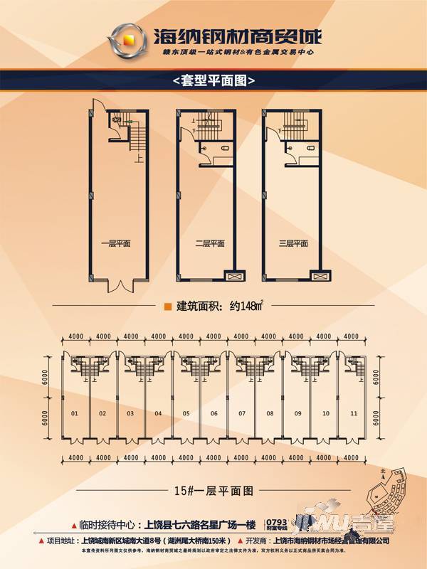 海纳钢材商贸城普通住宅148㎡户型图