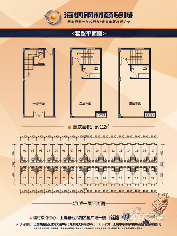 海纳钢材商贸城普通住宅112㎡户型图