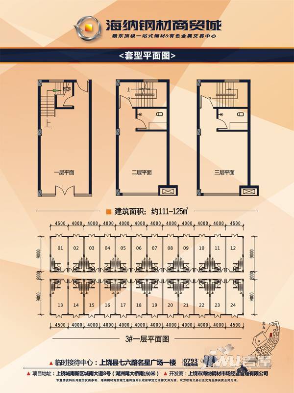 海纳钢材商贸城普通住宅125㎡户型图