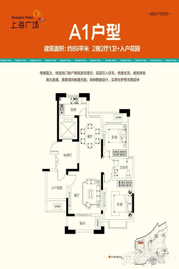 上海广场2室2厅1卫89㎡户型图