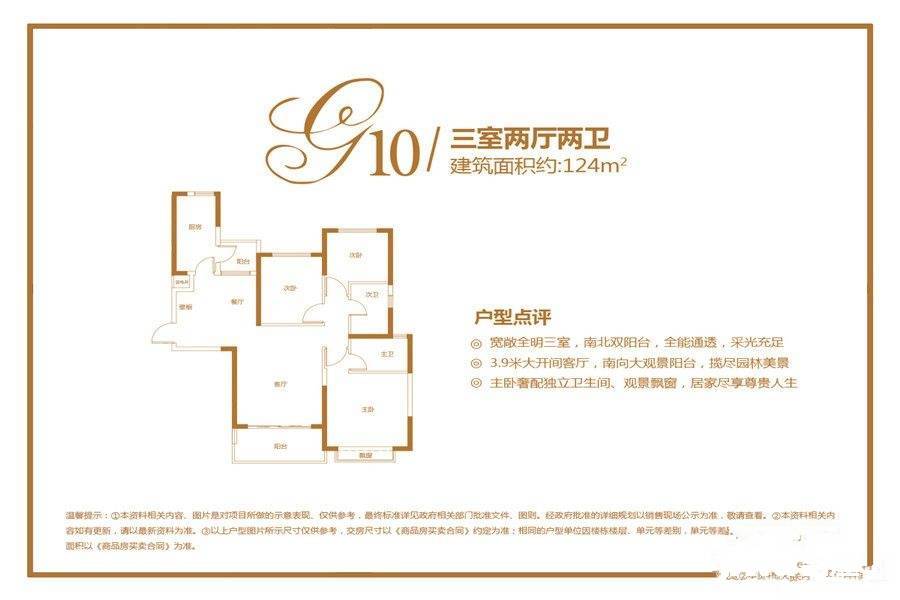 恒大名都3室2厅2卫130㎡户型图