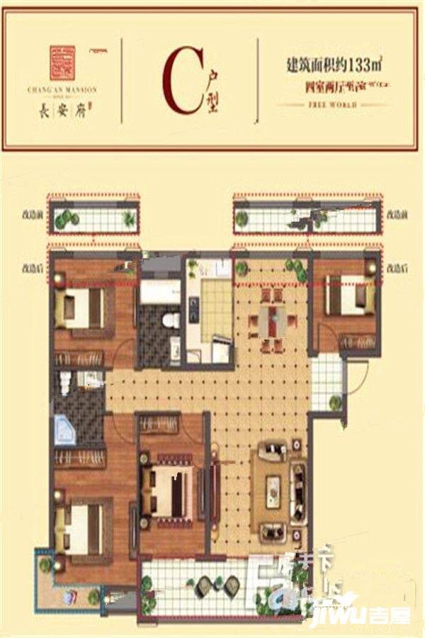 长安府4室2厅2卫133㎡户型图