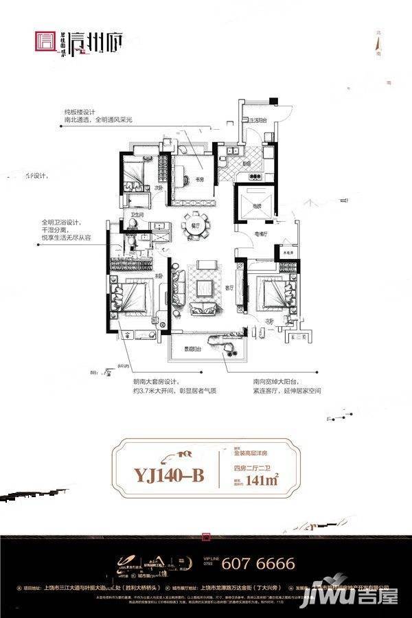 碧桂园信州府4室2厅2卫141㎡户型图