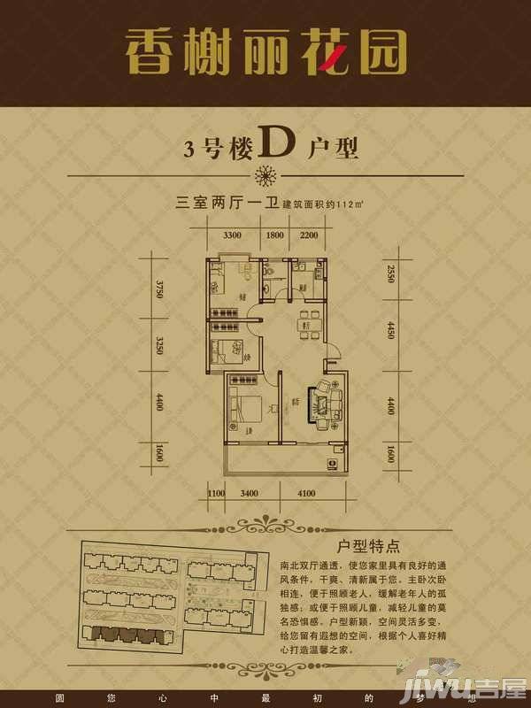 香榭丽花园3室2厅1卫119.3㎡户型图