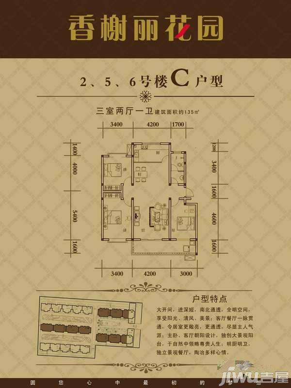 香榭丽花园3室2厅1卫135㎡户型图