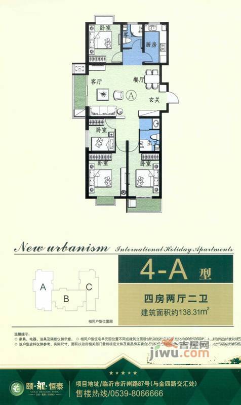 颐龙恒泰4室2厅2卫138.3㎡户型图