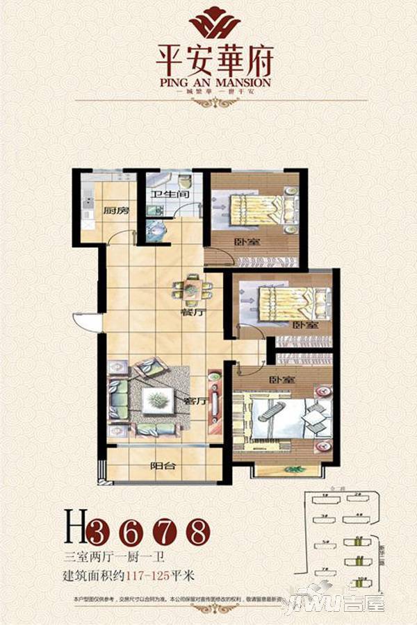 平安华府3室2厅1卫117㎡户型图