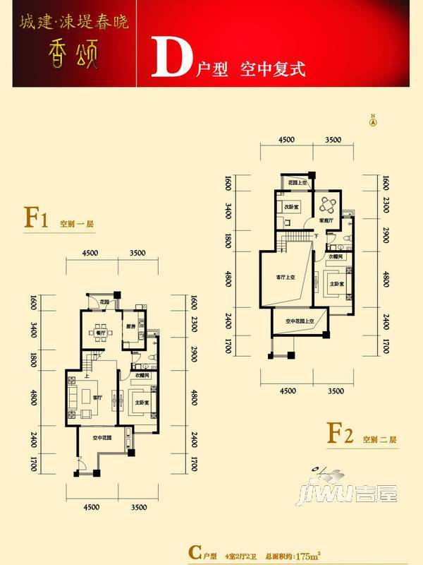 城建涑堤春晓4室2厅2卫175㎡户型图