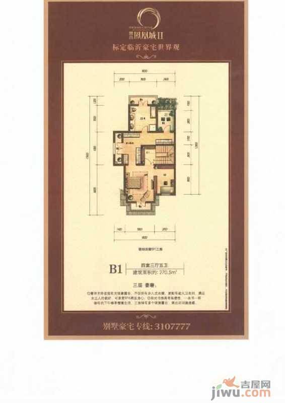 鲁商凤凰城4室3厅5卫270.5㎡户型图