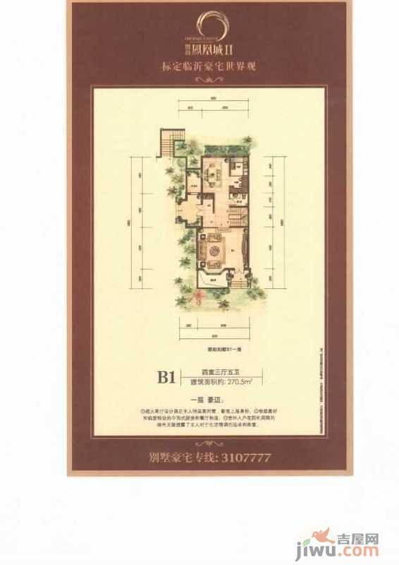 鲁商凤凰城4室3厅5卫270.5㎡户型图