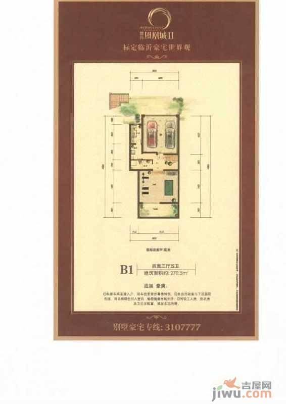 鲁商凤凰城4室3厅5卫270.5㎡户型图