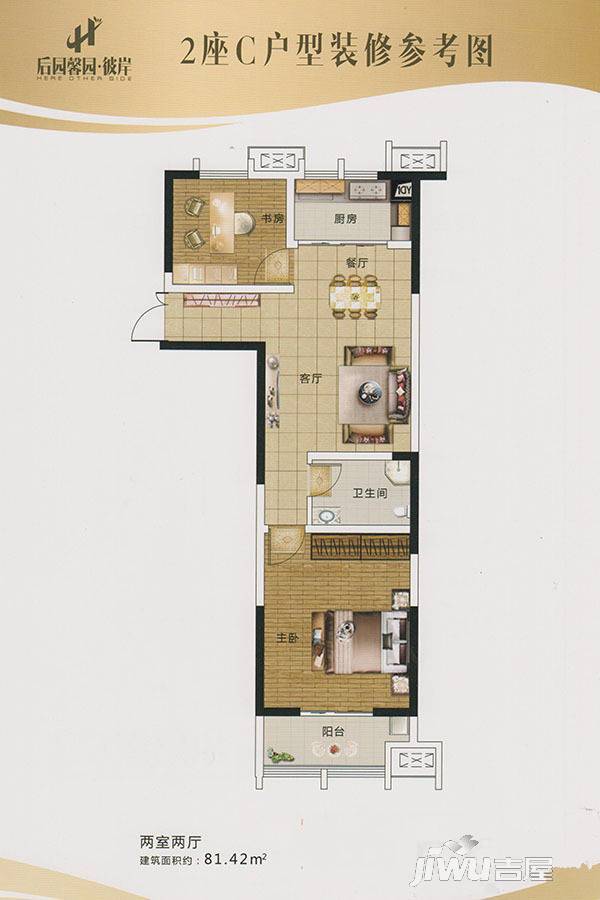 后园馨园彼岸2室2厅1卫81.4㎡户型图