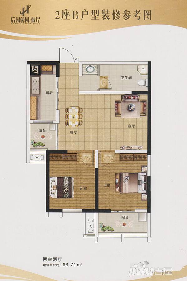 后园馨园彼岸2室2厅1卫83.7㎡户型图