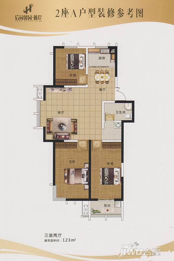 后园馨园彼岸3室2厅1卫123㎡户型图