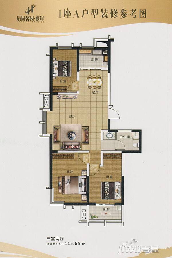 后园馨园彼岸3室2厅1卫115.7㎡户型图