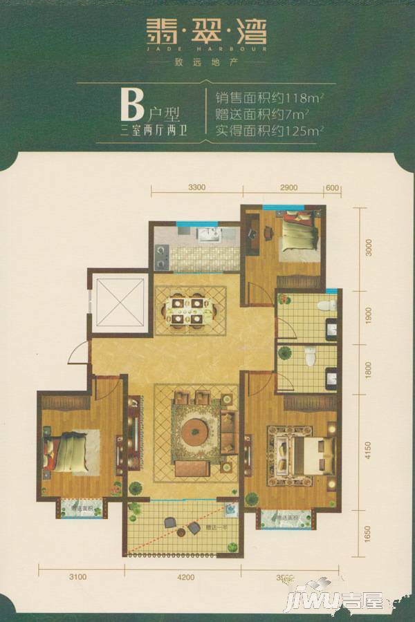 致远翡翠湾3室2厅2卫118㎡户型图