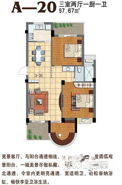 东华花园3室2厅1卫97.7㎡户型图