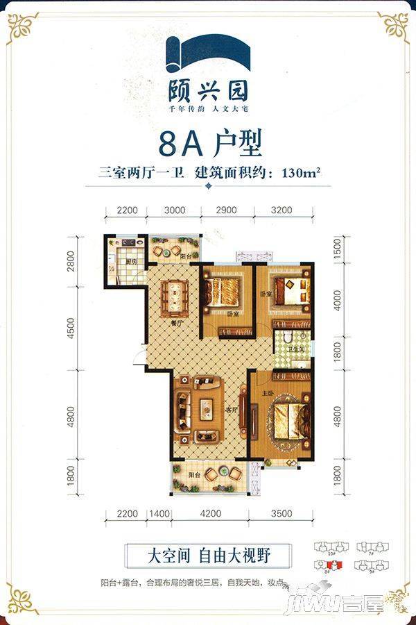 颐兴园3室2厅1卫130㎡户型图