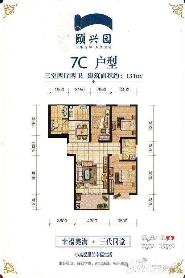 颐兴园3室2厅2卫131㎡户型图