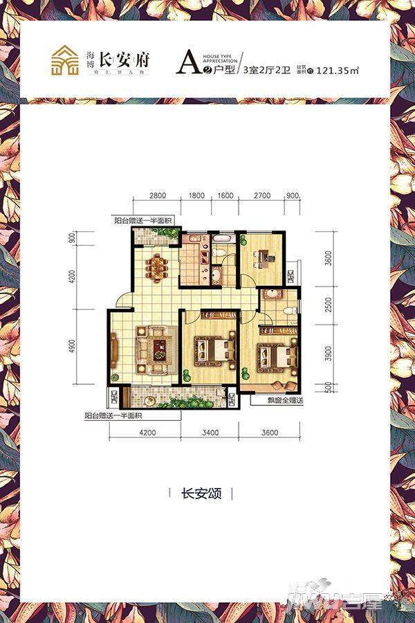 海博长安府3室2厅2卫121.3㎡户型图