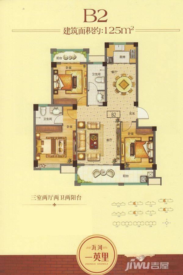 沂河一英里3室2厅2卫125㎡户型图