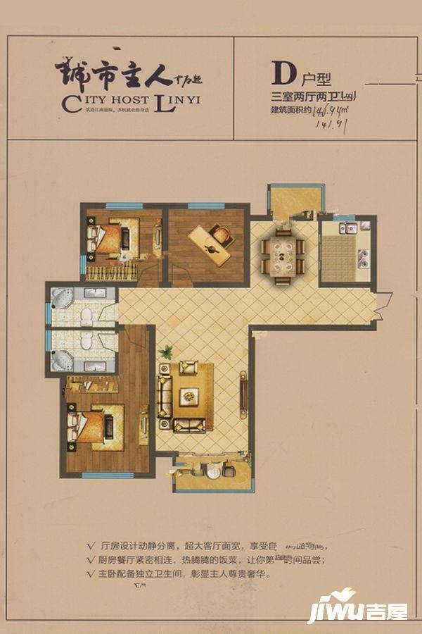 城市主人3室2厅2卫146.9㎡户型图