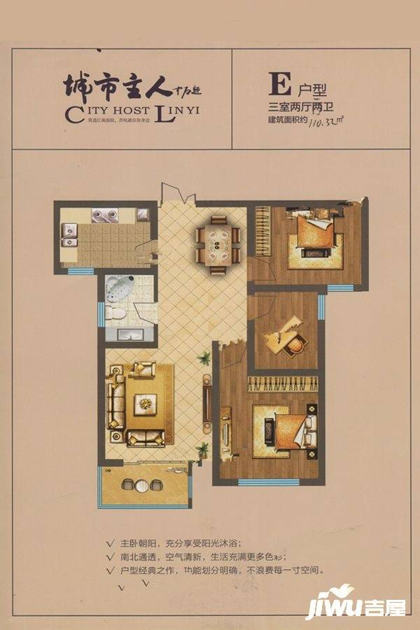 城市主人3室2厅1卫110.3㎡户型图