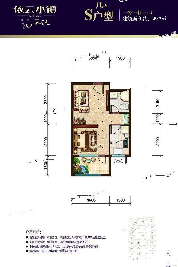 依云小镇1室1厅1卫49.2㎡户型图