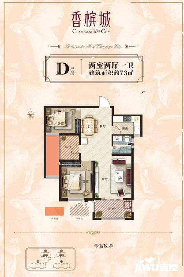 嘉益香槟城2室2厅1卫73㎡户型图