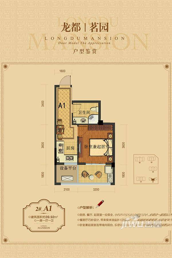 龙都茗园1室1厅1卫39.9㎡户型图