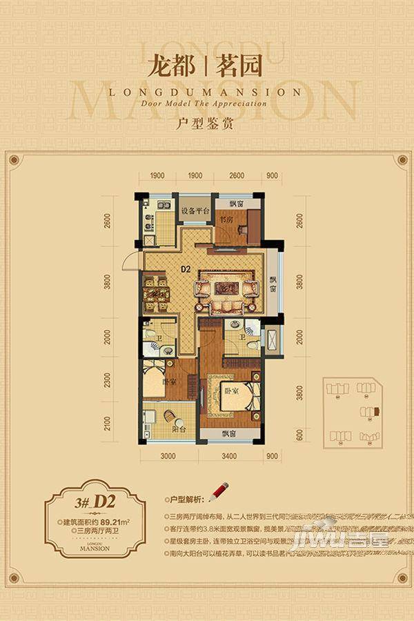 龙都茗园3室2厅2卫89.2㎡户型图