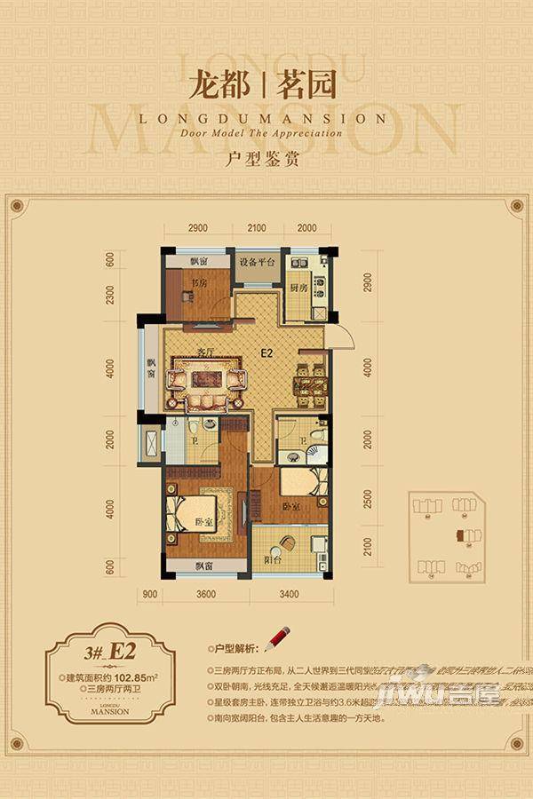 龙都茗园3室2厅2卫102.8㎡户型图