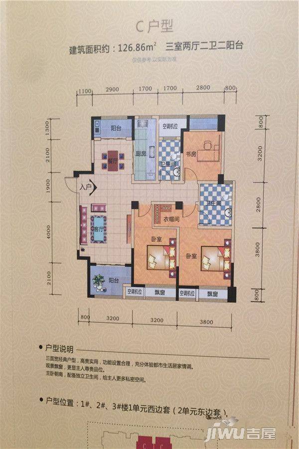 同昌东临阁3室2厅2卫126.9㎡户型图