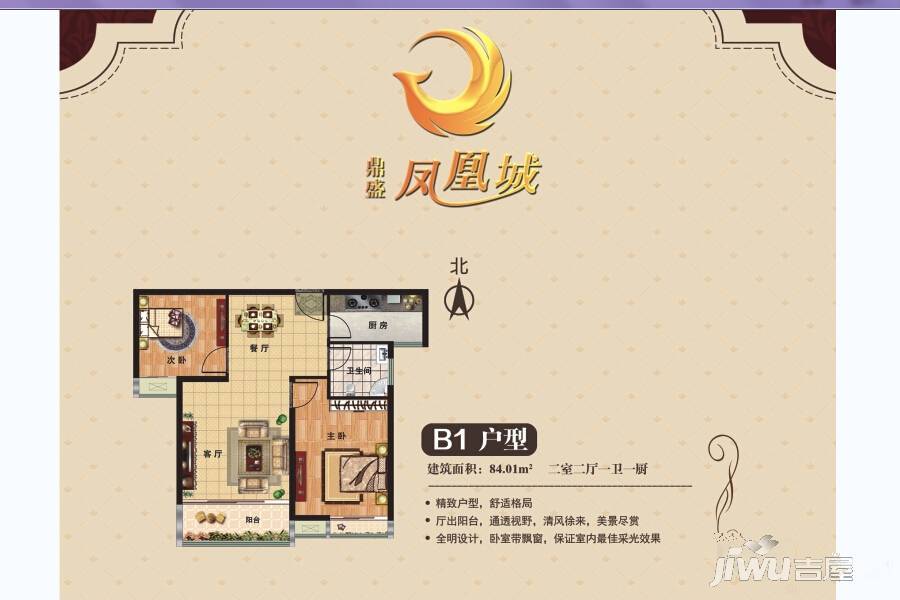 鼎盛凤凰城2室2厅1卫84㎡户型图